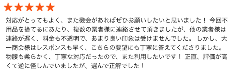 口コミ3